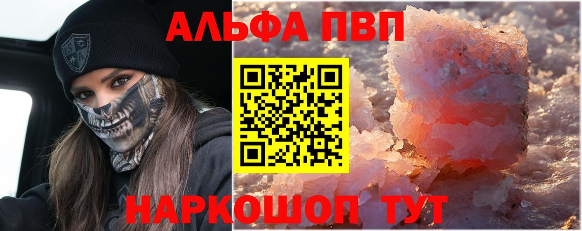 APVP Crystall  Альфа ПВП кристаллы  Новый Уренгой  Вход с VPN 
