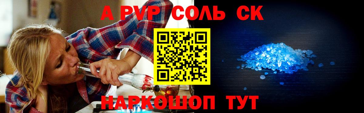 A PVP Соль Новый Уренгой