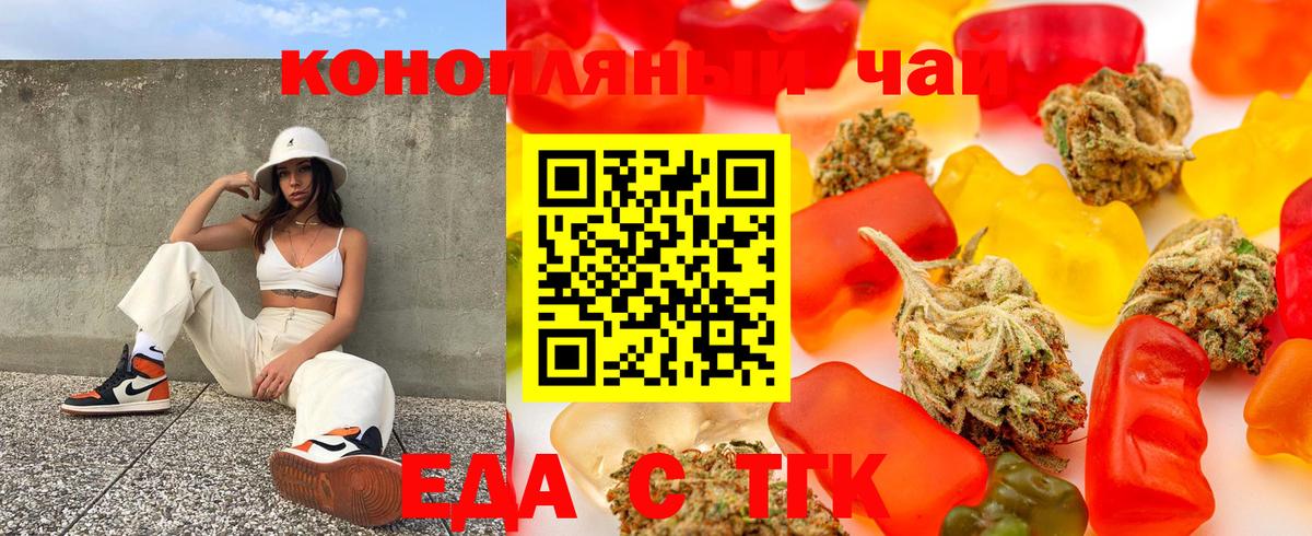 Еда ТГК марихуана  Вход с VPN  Новый Уренгой 