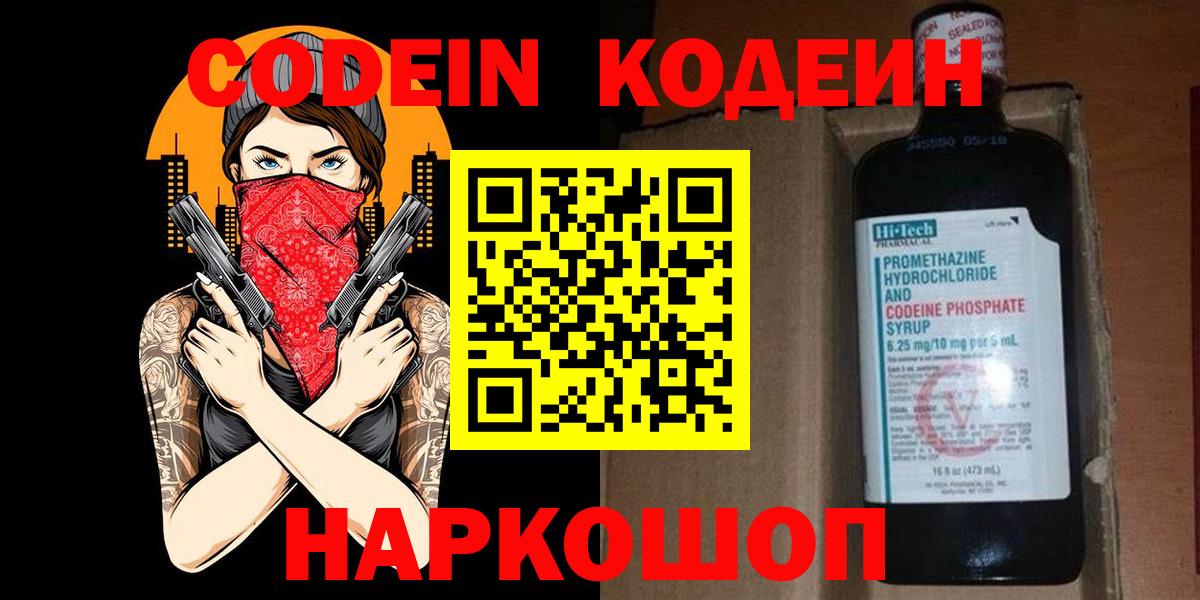 Кодеиновый сироп Lean напиток Lean (лин) Новый Уренгой