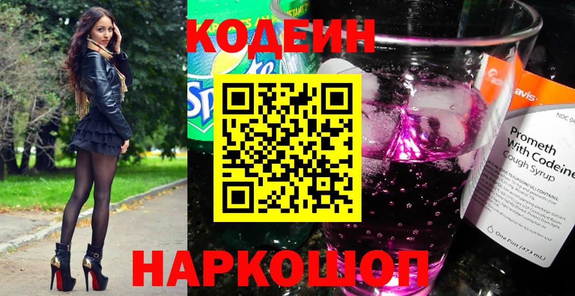 Кодеин напиток Lean (лин)  Вход с VPN  Новый Уренгой  Кодеиновый сироп Lean Purple Drank 