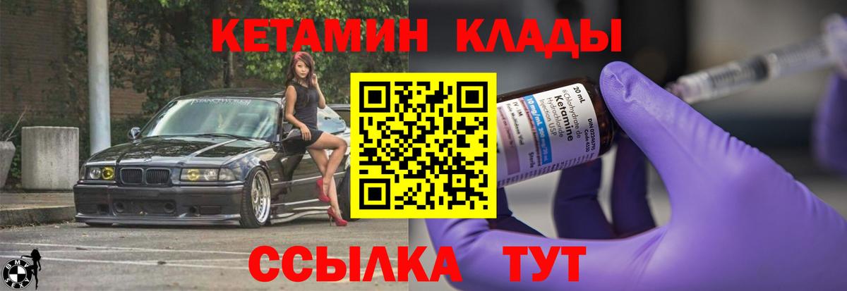 Новый Уренгой  КЕТАМИН VHQ    ТОР  КЕТАМИН VHQ  Вход с VPN 