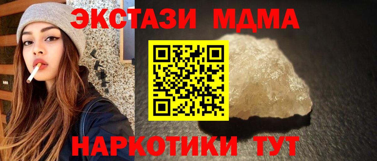 MDMA кристаллы  Вход с VPN  MDMA  Новый Уренгой  MDMA crystal 